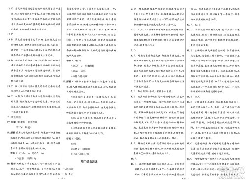 人民教育出版社2025年春初中同步测控优化设计八年级生物下册人教版新疆专版答案 人民教育出版社2025年春初中同步测控优化设计八年级生物下册人教版新疆专版答案