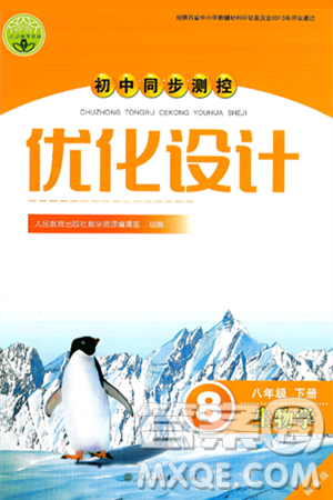 人民教育出版社2025年春初中同步测控优化设计八年级生物下册人教版陕西专版答案 人民教育出版社2025年春初中同步测控优化设计八年级生物下册人教版陕西专版答案