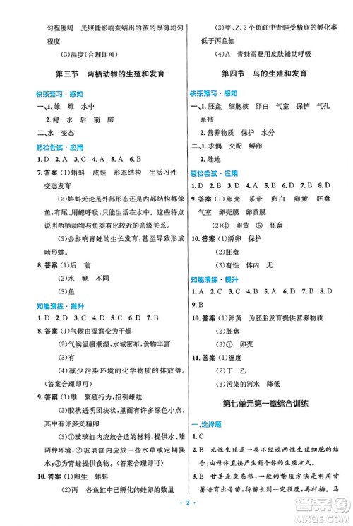 人民教育出版社2025年春初中同步测控优化设计八年级生物下册人教版陕西专版答案 人民教育出版社2025年春初中同步测控优化设计八年级生物下册人教版陕西专版答案