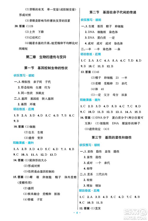人民教育出版社2025年春初中同步测控优化设计八年级生物下册人教版陕西专版答案 人民教育出版社2025年春初中同步测控优化设计八年级生物下册人教版陕西专版答案