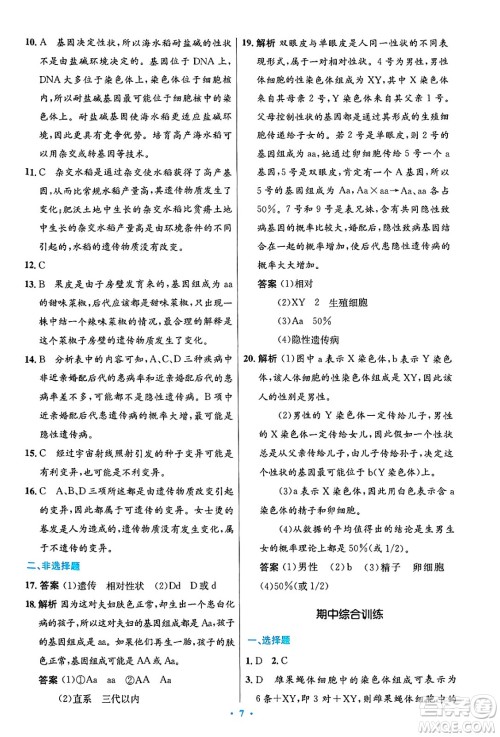 人民教育出版社2025年春初中同步测控优化设计八年级生物下册人教版陕西专版答案 人民教育出版社2025年春初中同步测控优化设计八年级生物下册人教版陕西专版答案