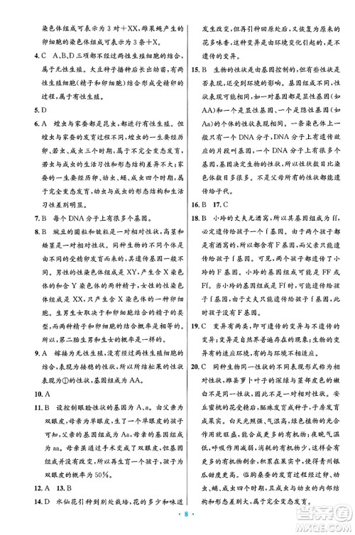 人民教育出版社2025年春初中同步测控优化设计八年级生物下册人教版陕西专版答案 人民教育出版社2025年春初中同步测控优化设计八年级生物下册人教版陕西专版答案