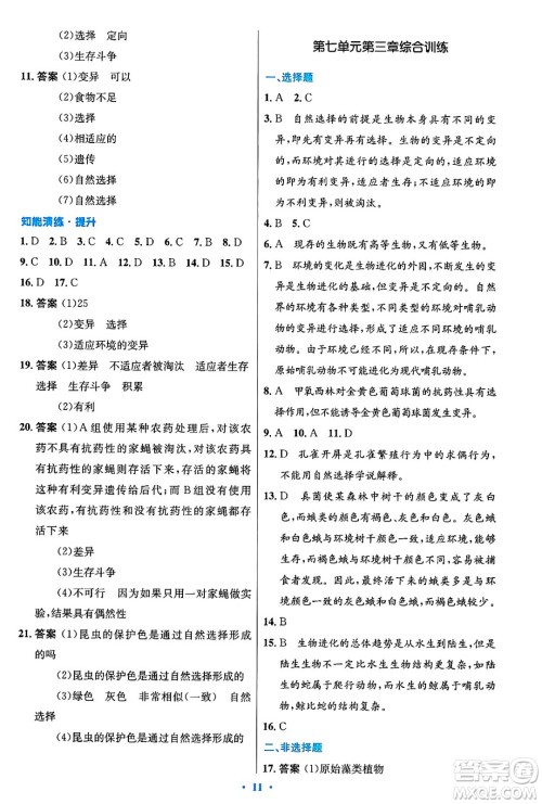 人民教育出版社2025年春初中同步测控优化设计八年级生物下册人教版陕西专版答案 人民教育出版社2025年春初中同步测控优化设计八年级生物下册人教版陕西专版答案