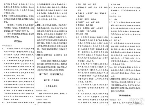 人民教育出版社2025年春初中同步测控优化设计八年级道德与法治下册人教版新疆专版答案