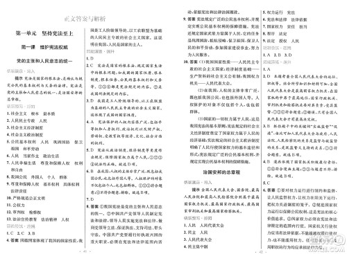 人民教育出版社2025年春初中同步测控优化设计八年级道德与法治下册人教版新疆专版答案