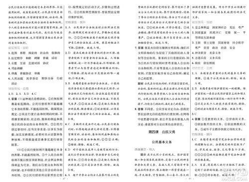 人民教育出版社2025年春初中同步测控优化设计八年级道德与法治下册人教版新疆专版答案
