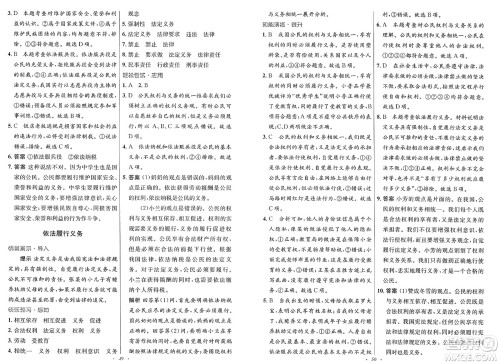 人民教育出版社2025年春初中同步测控优化设计八年级道德与法治下册人教版新疆专版答案