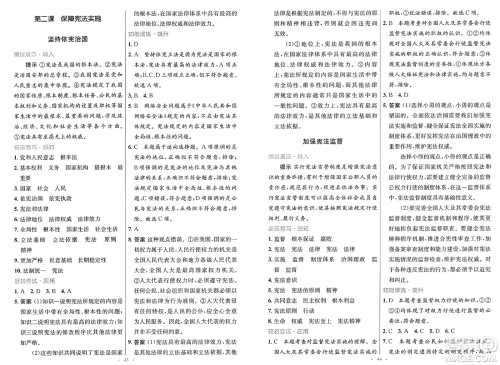 人民教育出版社2025年春初中同步测控优化设计八年级道德与法治下册人教版新疆专版答案