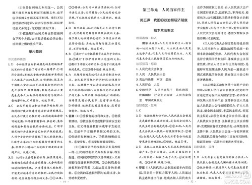 人民教育出版社2025年春初中同步测控优化设计八年级道德与法治下册人教版新疆专版答案