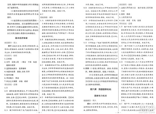 人民教育出版社2025年春初中同步测控优化设计八年级道德与法治下册人教版新疆专版答案