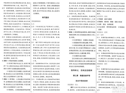 人民教育出版社2025年春初中同步测控优化设计八年级道德与法治下册人教版新疆专版答案