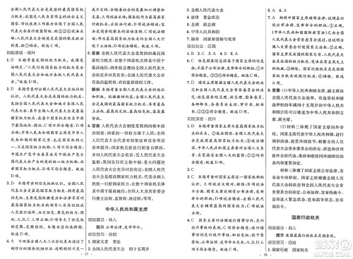 人民教育出版社2025年春初中同步测控优化设计八年级道德与法治下册人教版新疆专版答案