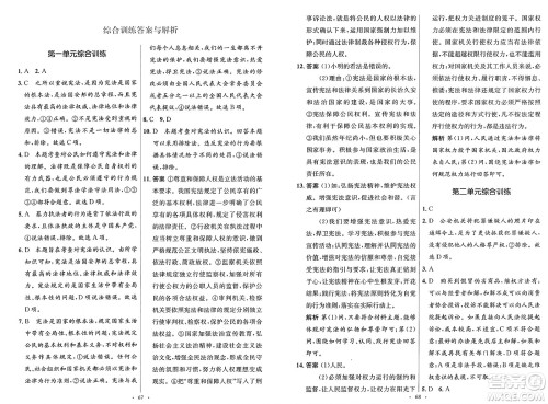 人民教育出版社2025年春初中同步测控优化设计八年级道德与法治下册人教版新疆专版答案