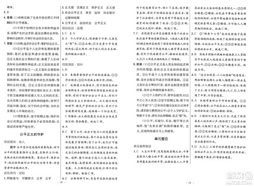 人民教育出版社2025年春初中同步测控优化设计八年级道德与法治下册人教版新疆专版答案