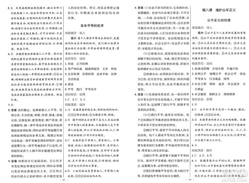 人民教育出版社2025年春初中同步测控优化设计八年级道德与法治下册人教版新疆专版答案