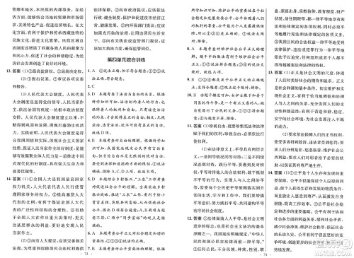 人民教育出版社2025年春初中同步测控优化设计八年级道德与法治下册人教版新疆专版答案