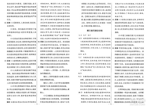 人民教育出版社2025年春初中同步测控优化设计八年级道德与法治下册人教版新疆专版答案