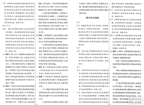 人民教育出版社2025年春初中同步测控优化设计八年级道德与法治下册人教版新疆专版答案