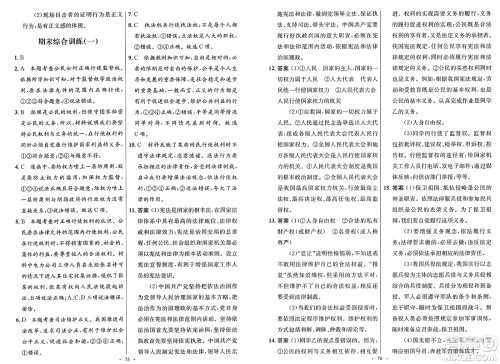 人民教育出版社2025年春初中同步测控优化设计八年级道德与法治下册人教版新疆专版答案
