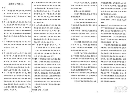人民教育出版社2025年春初中同步测控优化设计八年级道德与法治下册人教版新疆专版答案