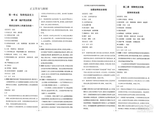 人民教育出版社2025年春初中同步测控优化设计八年级道德与法治下册人教版福建专版答案
