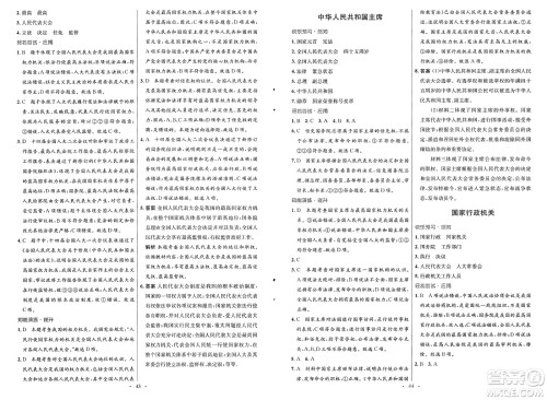 人民教育出版社2025年春初中同步测控优化设计八年级道德与法治下册人教版福建专版答案