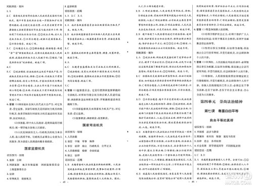 人民教育出版社2025年春初中同步测控优化设计八年级道德与法治下册人教版福建专版答案