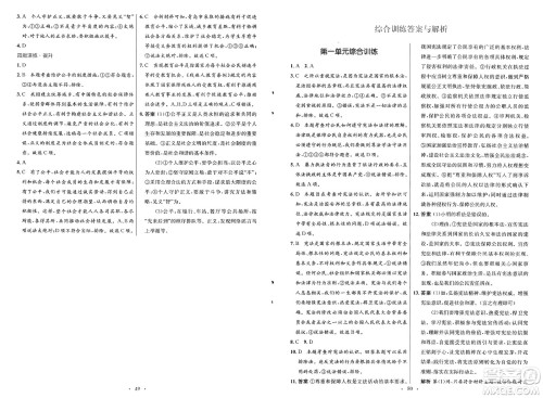 人民教育出版社2025年春初中同步测控优化设计八年级道德与法治下册人教版福建专版答案