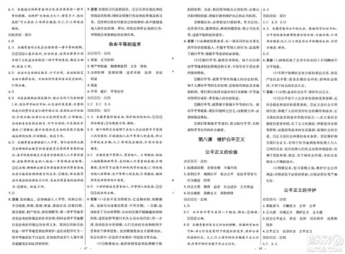人民教育出版社2025年春初中同步测控优化设计八年级道德与法治下册人教版福建专版答案