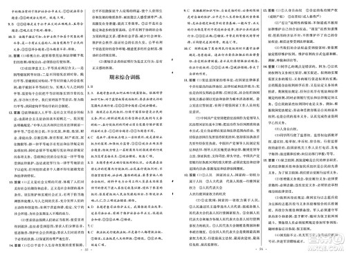 人民教育出版社2025年春初中同步测控优化设计八年级道德与法治下册人教版福建专版答案