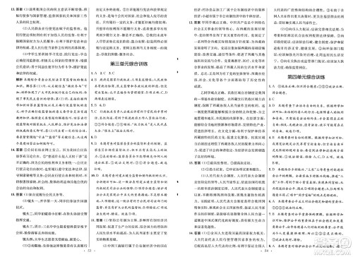 人民教育出版社2025年春初中同步测控优化设计八年级道德与法治下册人教版福建专版答案