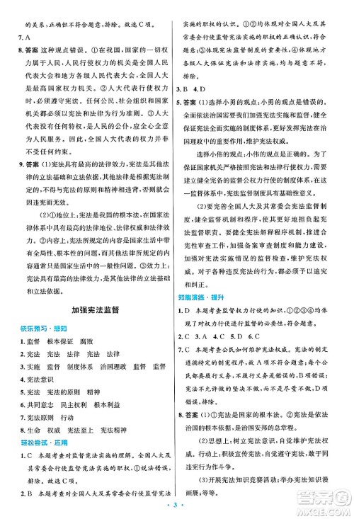 人民教育出版社2025年春初中同步测控优化设计八年级道德与法治下册人教版陕西专版答案
