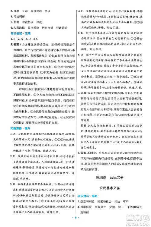 人民教育出版社2025年春初中同步测控优化设计八年级道德与法治下册人教版陕西专版答案