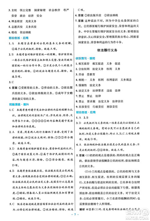 人民教育出版社2025年春初中同步测控优化设计八年级道德与法治下册人教版陕西专版答案