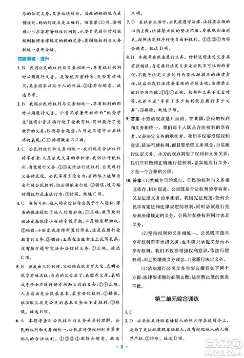人民教育出版社2025年春初中同步测控优化设计八年级道德与法治下册人教版陕西专版答案