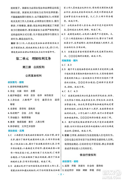 人民教育出版社2025年春初中同步测控优化设计八年级道德与法治下册人教版陕西专版答案