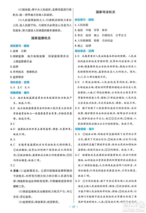 人民教育出版社2025年春初中同步测控优化设计八年级道德与法治下册人教版陕西专版答案