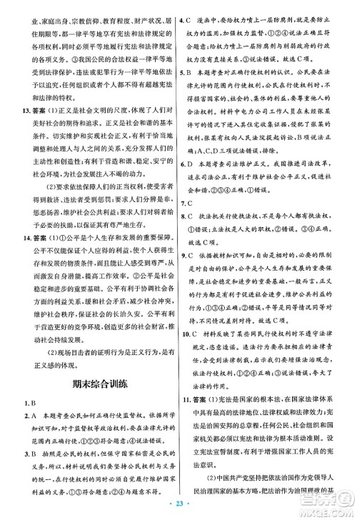 人民教育出版社2025年春初中同步测控优化设计八年级道德与法治下册人教版陕西专版答案
