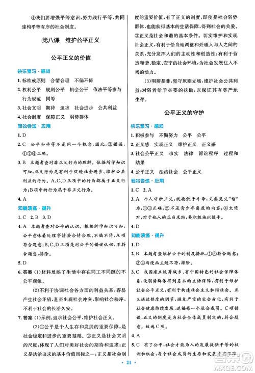 人民教育出版社2025年春初中同步测控优化设计八年级道德与法治下册人教版陕西专版答案