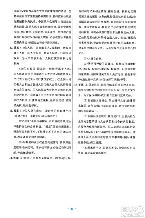 人民教育出版社2025年春初中同步测控优化设计八年级道德与法治下册人教版陕西专版答案
