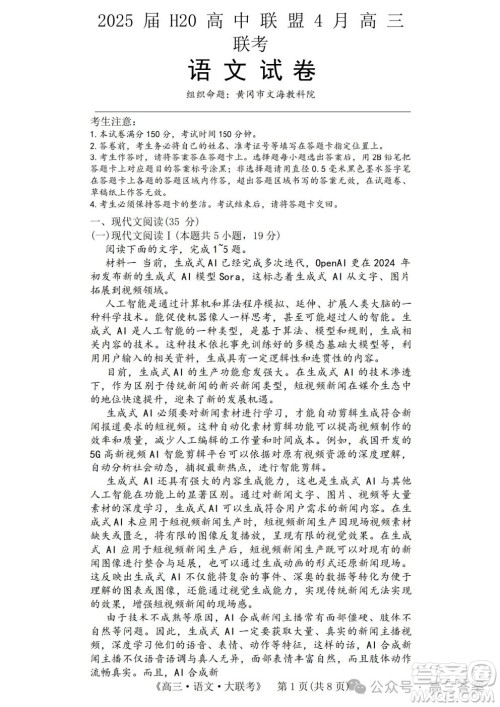 2025届H20高中联盟4月高三联考语文试卷答案