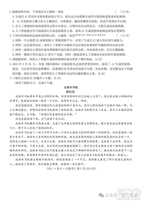 2025届H20高中联盟4月高三联考语文试卷答案