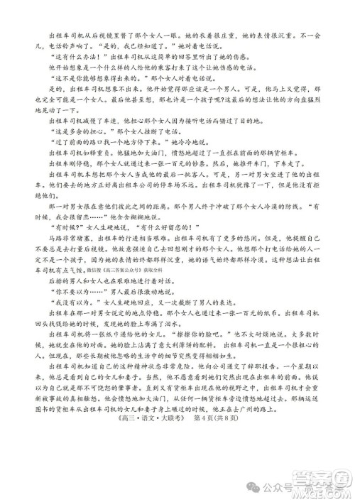 2025届H20高中联盟4月高三联考语文试卷答案