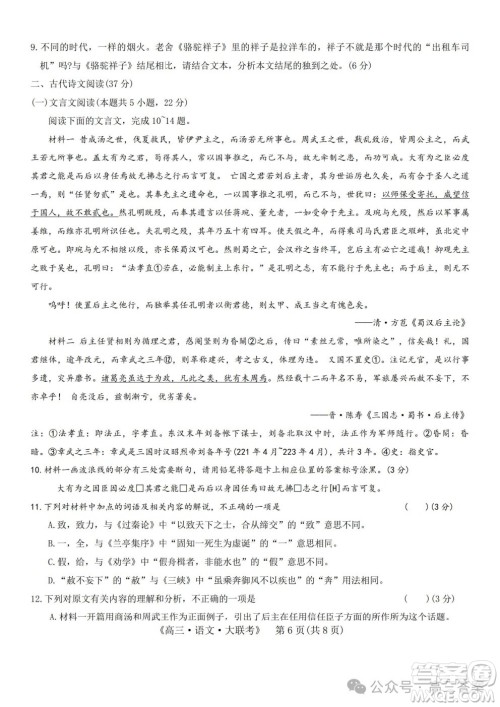 2025届H20高中联盟4月高三联考语文试卷答案