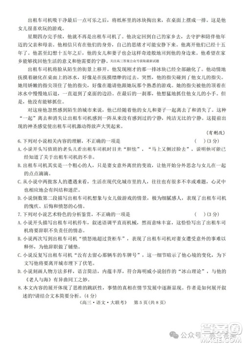 2025届H20高中联盟4月高三联考语文试卷答案