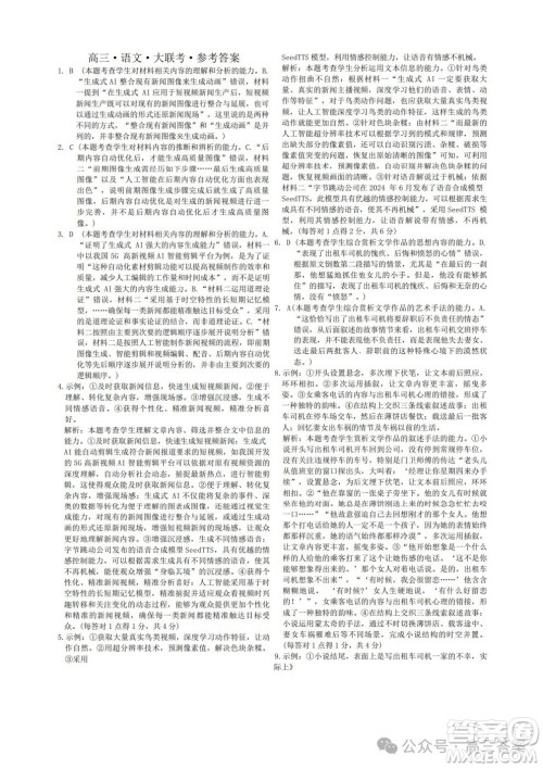 2025届H20高中联盟4月高三联考语文试卷答案