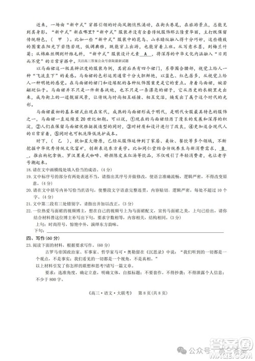 2025届H20高中联盟4月高三联考语文试卷答案