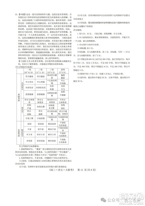 2025届H20高中联盟4月高三联考语文试卷答案
