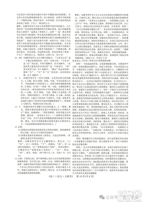 2025届H20高中联盟4月高三联考语文试卷答案