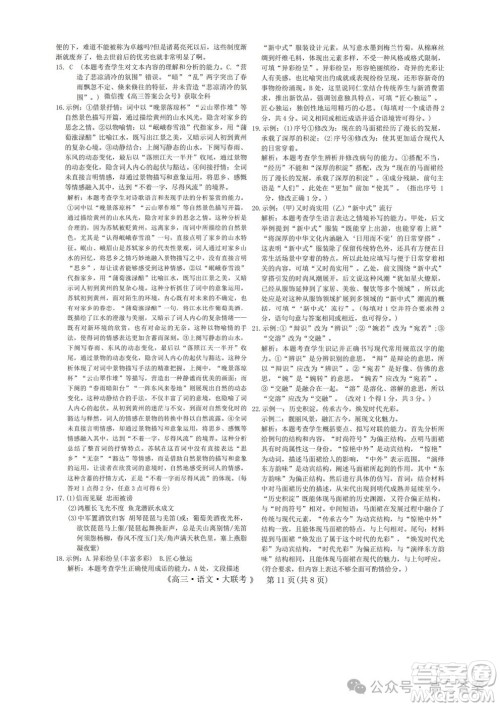 2025届H20高中联盟4月高三联考语文试卷答案